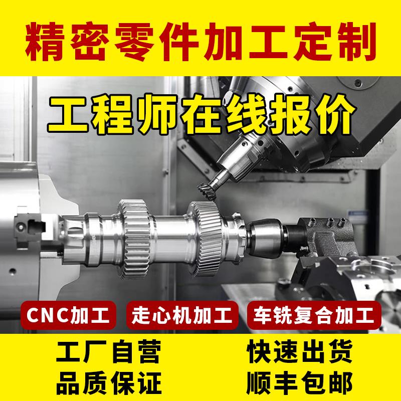CNC机车床走心机加工不锈钢铝合金精密机械五金单件零件定制数控
