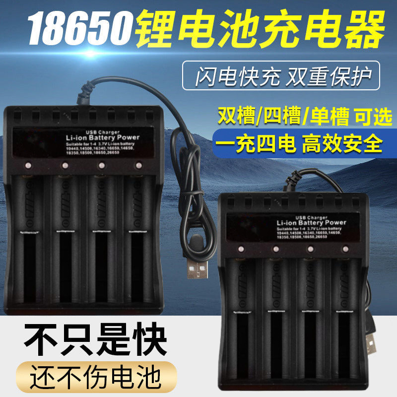 3.7v锂电池18650大容量26650/16340/14500/18350通用型充电器