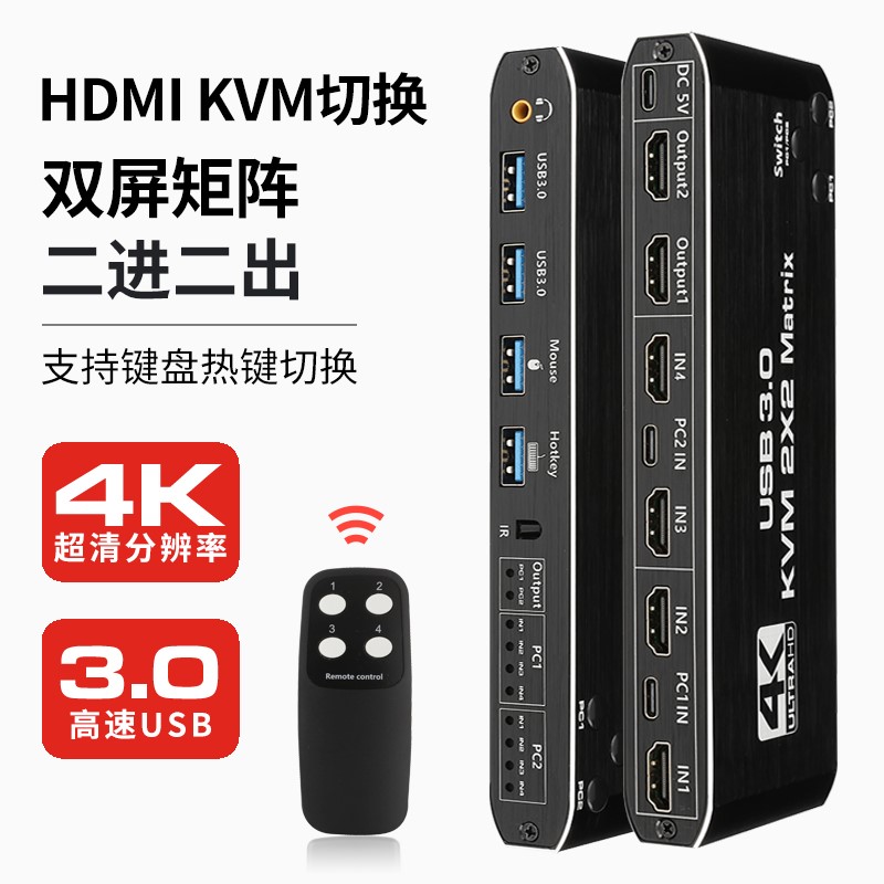 kvm双屏切换器二进二出hdmi矩阵带USB鼠标键盘控制4K支持键盘热键