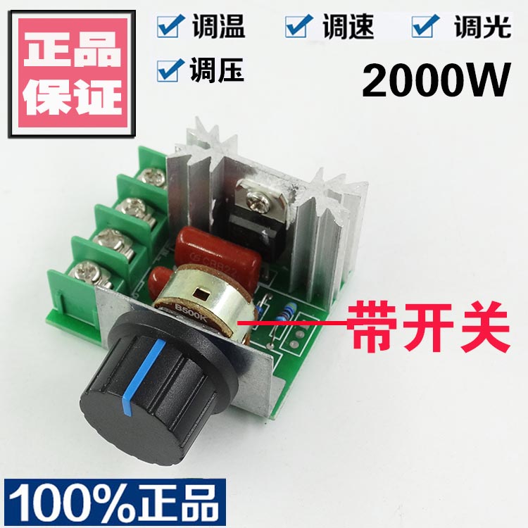 2000W带开关单相可控硅调速器 电机220V大功率电子调压器调光调温