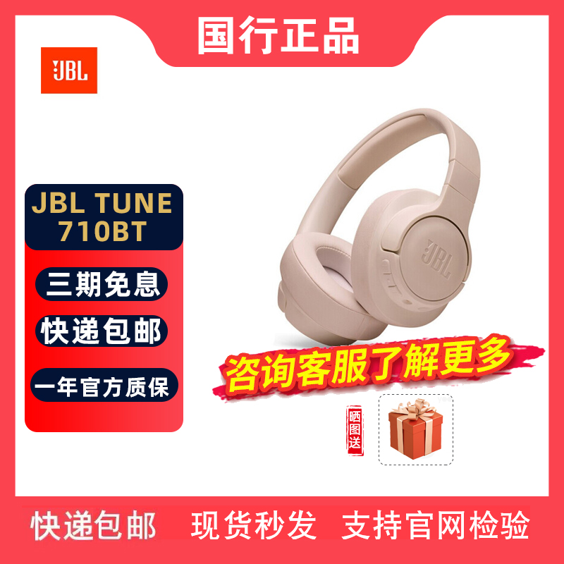JBL TUNE 710BT 无线蓝牙耳机/耳麦 头戴式 游戏电竞音乐 耳机