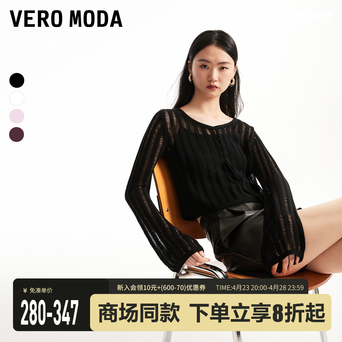 Vero Moda针织衫女2024春夏新款镂空绑带含吊带两件套喇叭袖上衣