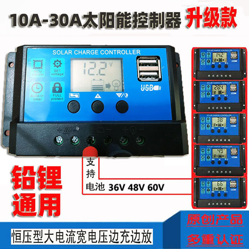 太阳能控制器48V20/30A全自动光伏系统电动车充电器电瓶电压转换