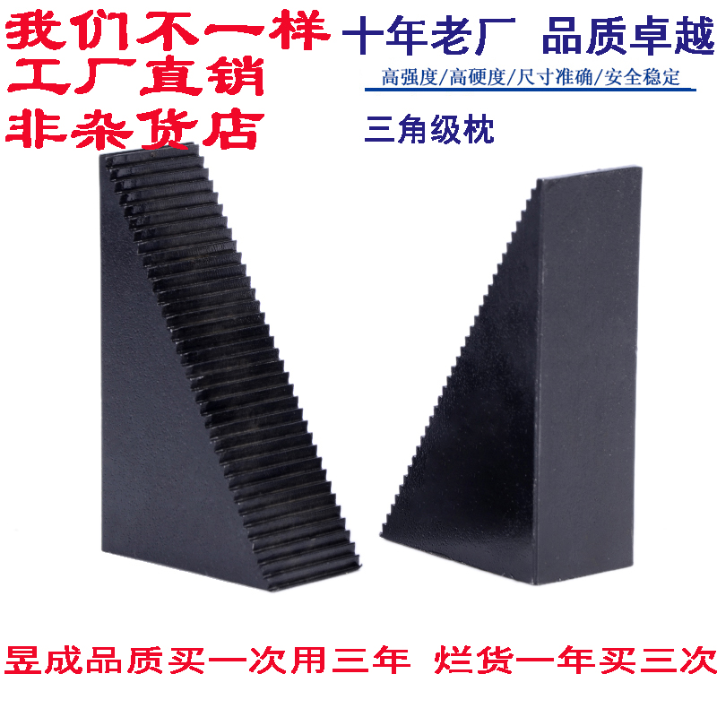 台湾品质机床附件工装夹具三角垫块垫铁级枕齿型压规大中小M1216