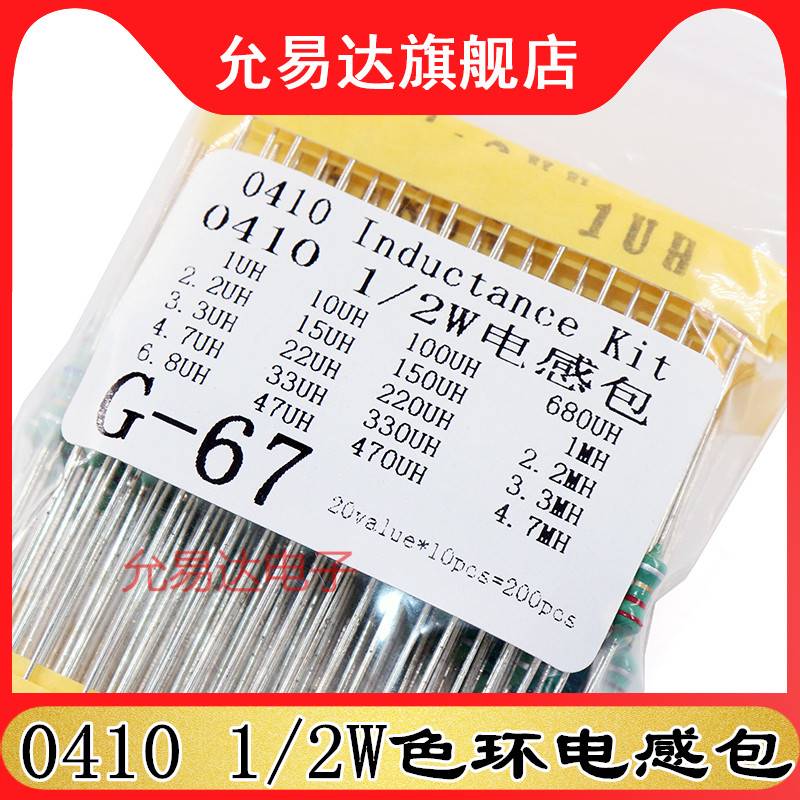 0410色环电感包(1uH - 4.7mH) 1/2W色码电感器 20种每种10个