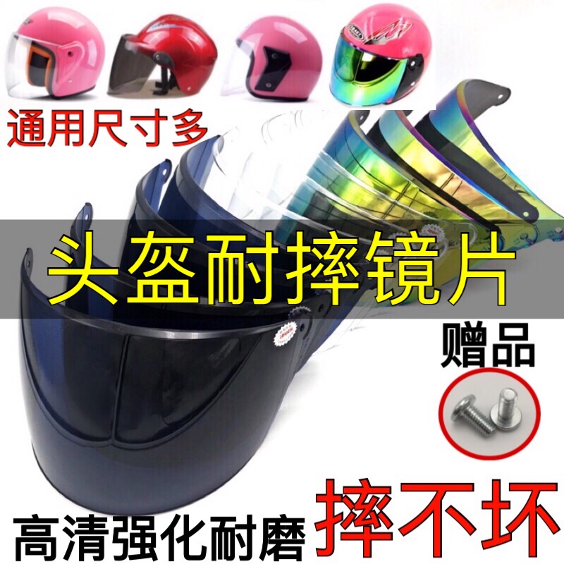 电动摩托车头盔镜片加厚防摔通用防晒紫外线防刮花安全帽挡风面罩