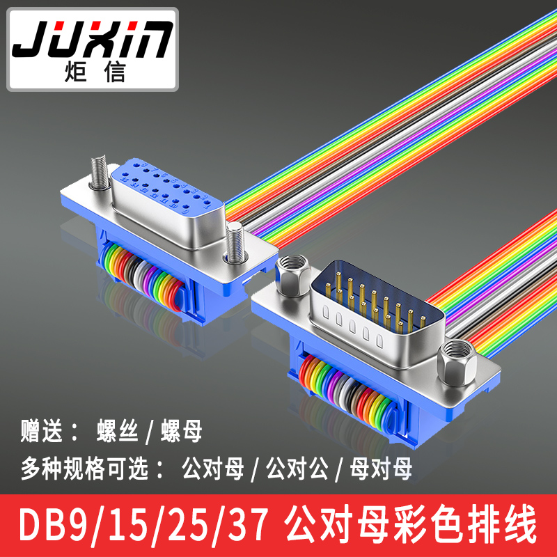 DIDC-DB9/15/25/37P免焊压线插座公头母头排线公对公母对母串口线