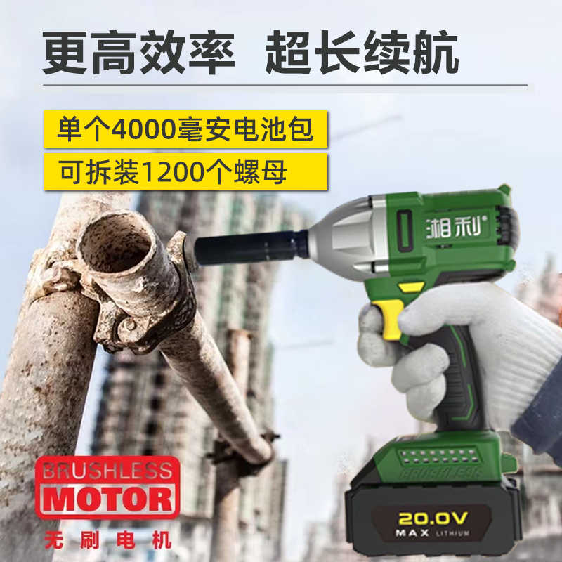 湘利超泉新款无刷电动扳手锂电扳手冲击汽车脚手架子木工90055/56