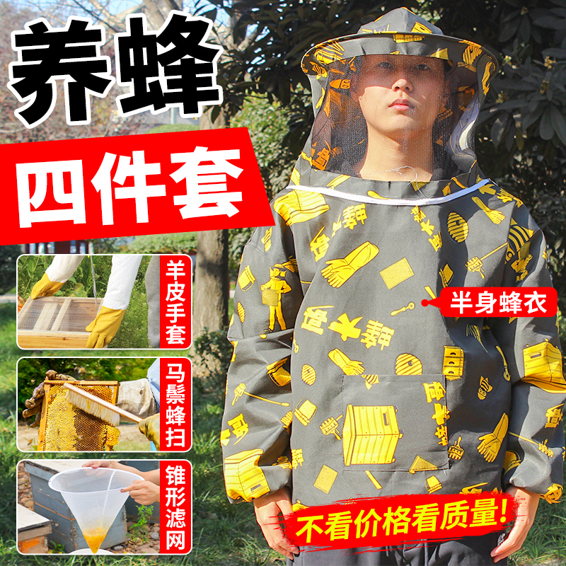 新款半身蜂衣防蜂服养蜂全套蜜蜂防护服透气专用防蜂帽头罩蜂大哥