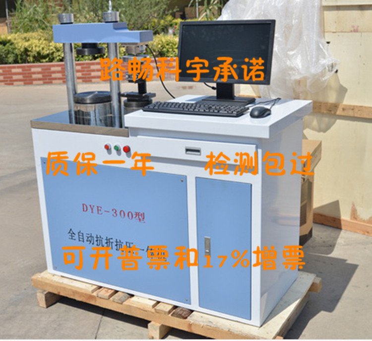 DYE-300新标准全自动水泥抗折抗压试验机0.5级30吨一体机2000压力