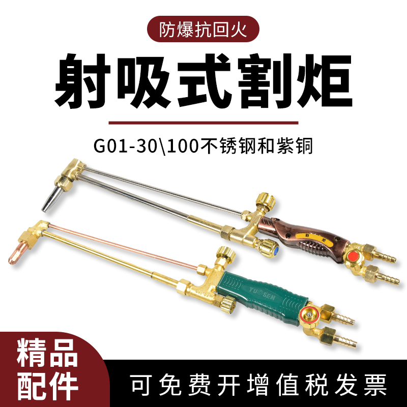G01-30/100紫铜割枪全铜氧气丙烷乙炔液化气煤气射吸式不锈钢割炬