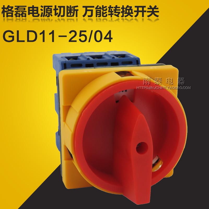 格磊GLD11-25/04 负载断路开关 电源切断开关 万能转换开关3P 25A