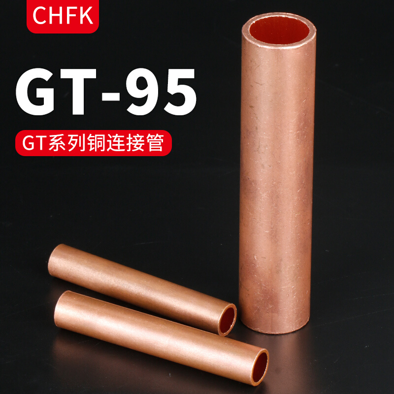 凡客铜连接管GT-95平方 电缆中间接头接线管接线端子直通通孔套管