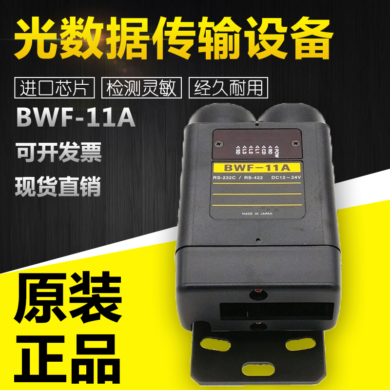 HOKUYO北阳光电开关传感器BWF-11A串行接口长距离光数据传输设备