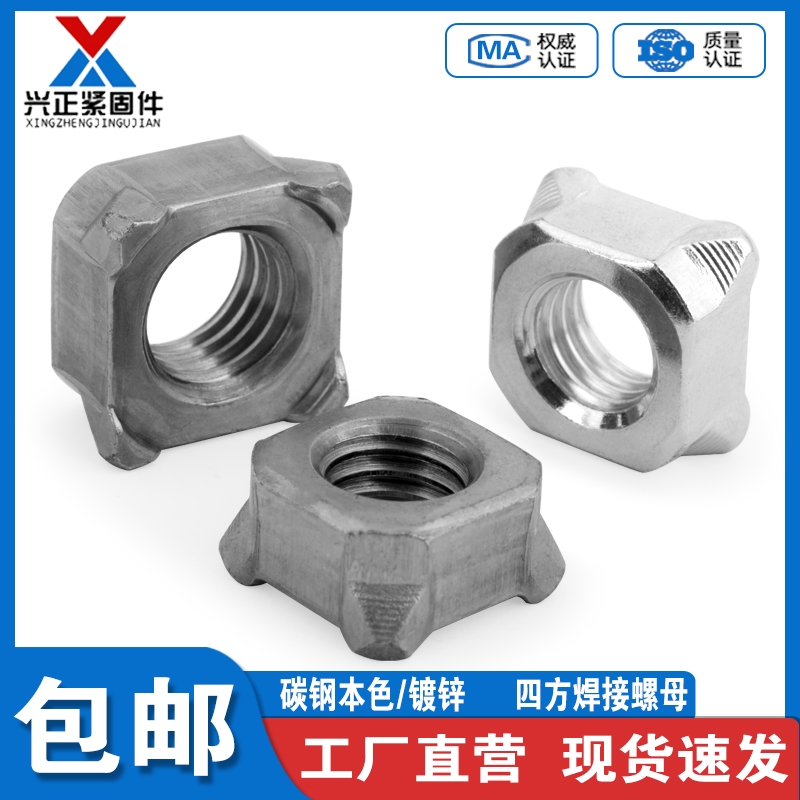 碳钢四方焊接螺母四角点焊螺母碰焊螺帽四方螺母 M4M5M6M8M10-M16