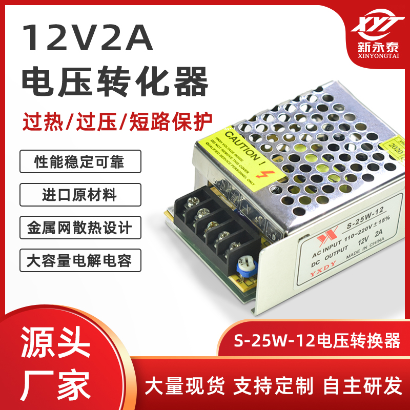 交流220V转直流12V开关电源2A变压器降压模块 小型电机马达转换器