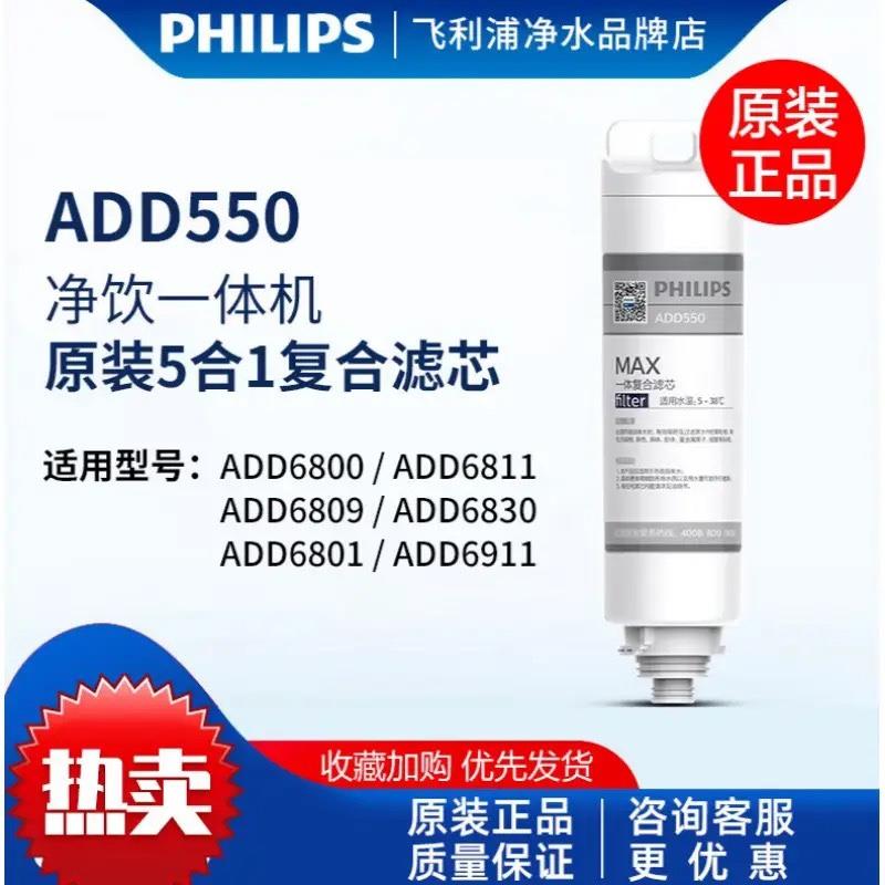 飞利浦净水器原 滤芯ADD550适用于ADD6800/6809/6811/6830ph等