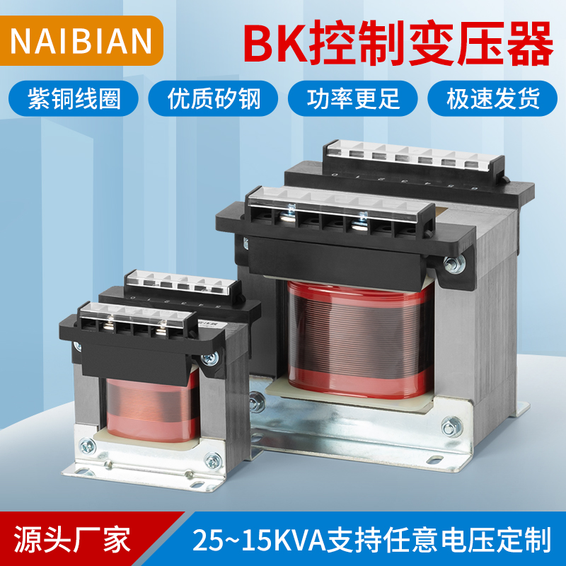 耐变BK-50VA/200/300/500/600/400控制隔离机床交流变压器380转36