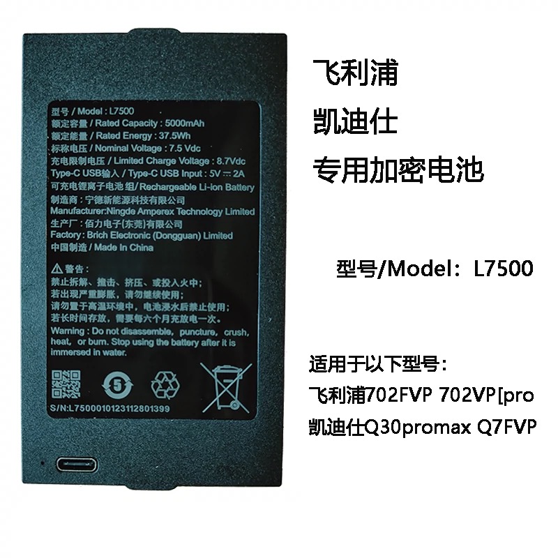飞利浦智能锁702FVP/702VPPro专用加密型号L7500锂电池配件