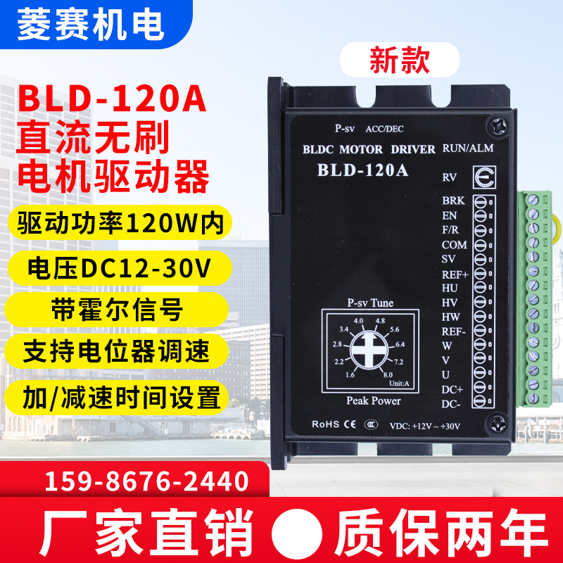 BLD-120A三相直流无刷电机驱动器 12V 24V120W内带霍尔控制器模块