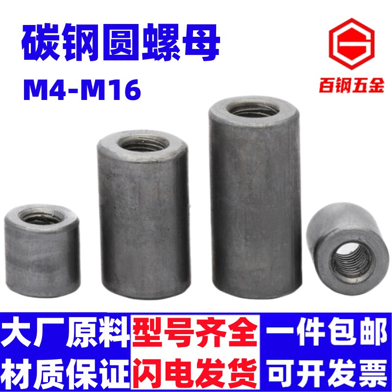 加长圆螺母丝杆连接圆柱螺母铁本色焊接套管M4M5M6M8M10M12M16