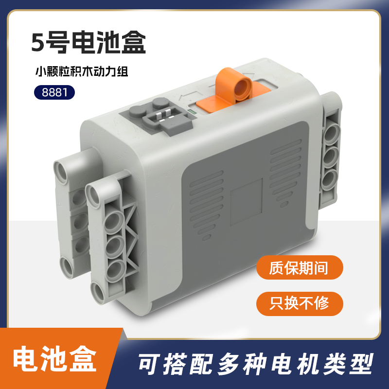 兼容乐高机械动力科技配件五号电池盒适用多种电机