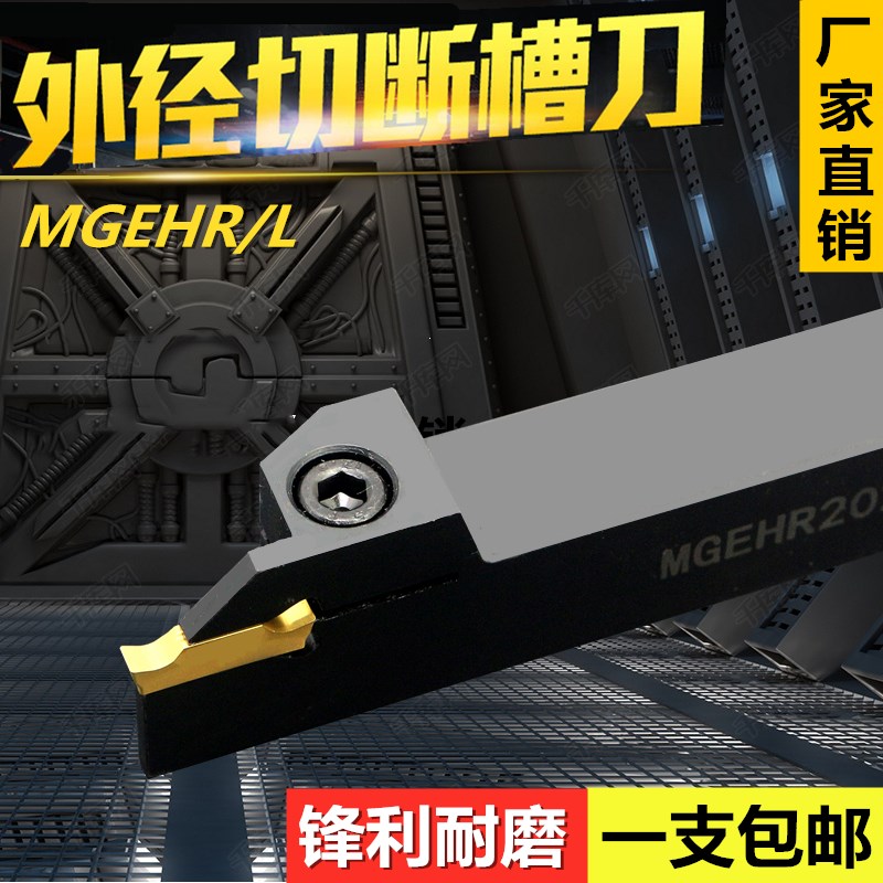 数控切断车刀杆外圆机夹切刀外圆割刀杆切槽刀MGEHR2020-3/2525-4