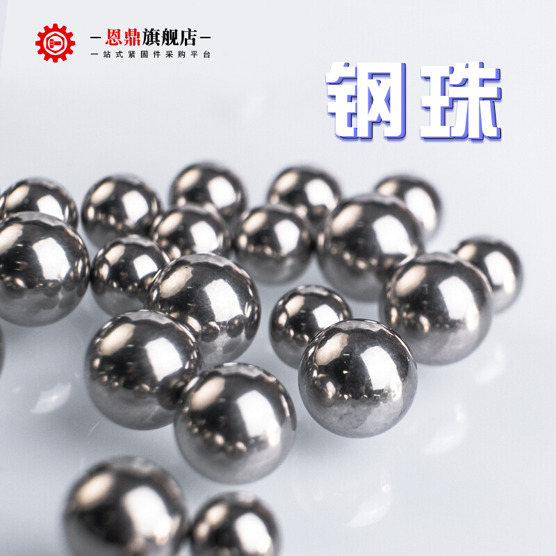 。恩鼎304不锈钢精密轴承钢珠实心小钢球滚珠粒圆波珠0.5-6-8-60m