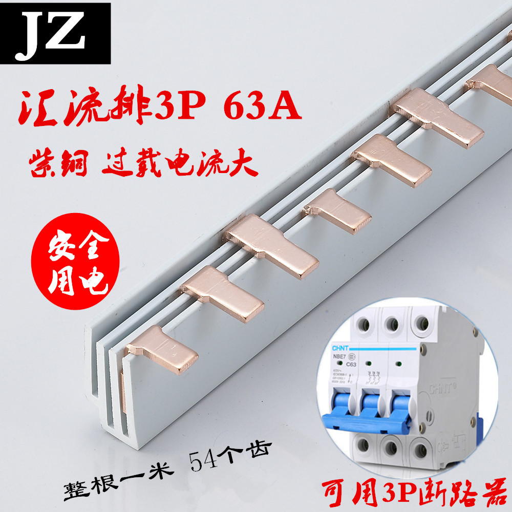 JZ三相铜排 连接断路器汇流排 3相连接排 3P紫铜汇流排加厚54MM