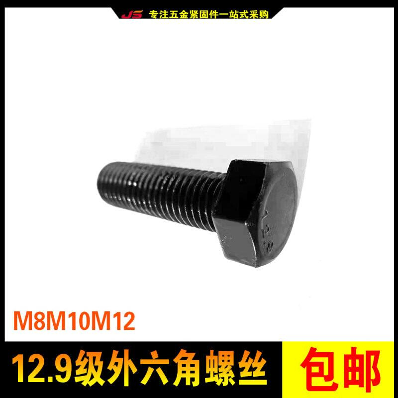 12.9级高强度外六角螺丝 六角螺栓螺母平垫弹垫套装组合M12M14M16