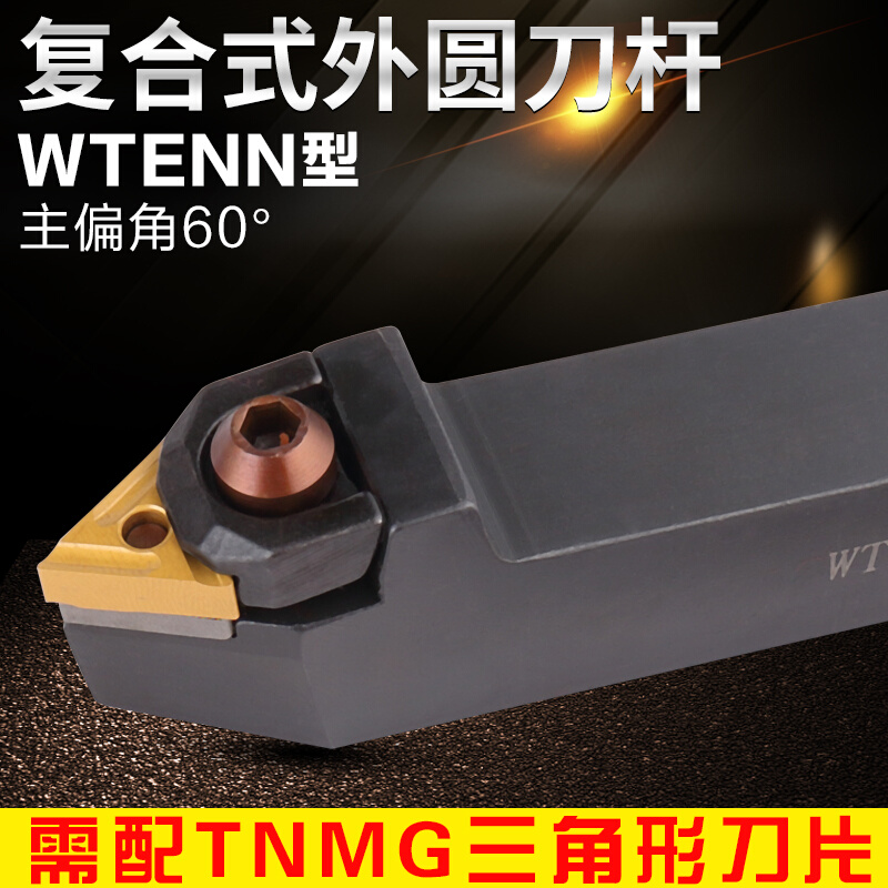 数控三角刀杆 外圆车刀代替外螺纹刀 刀具WTENN2020K16大螺距60度