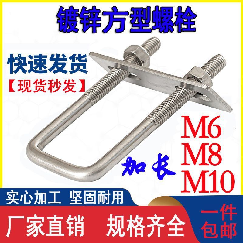 M6M8M10直角螺栓方形卡扣u型固定螺丝方型管卡五金紧固件方管卡子