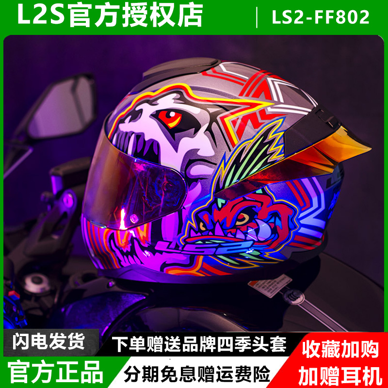LS2摩托车全盔机车四季通用防雾冬季跑盔男女赛车头盔3c认证FF802