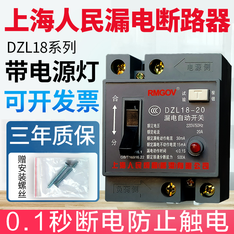 DZL18-32漏电保护开关220V漏保2P断路器家用老式保护器32A单相20A