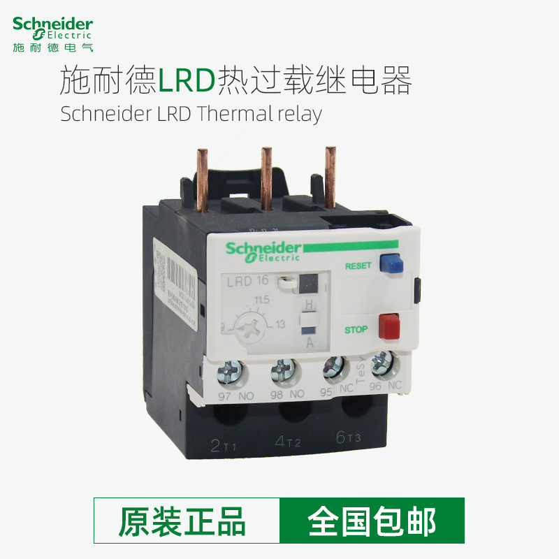 施耐德热过载继电器LRD04C05C06C07C08C10C12C14C16C21C22C32C35C