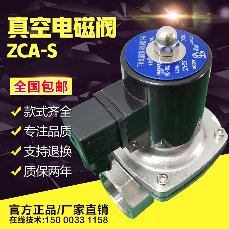 ZCA真空电磁阀法兰220V常闭破真空泵抽负压气体开关控制阀门DC24V