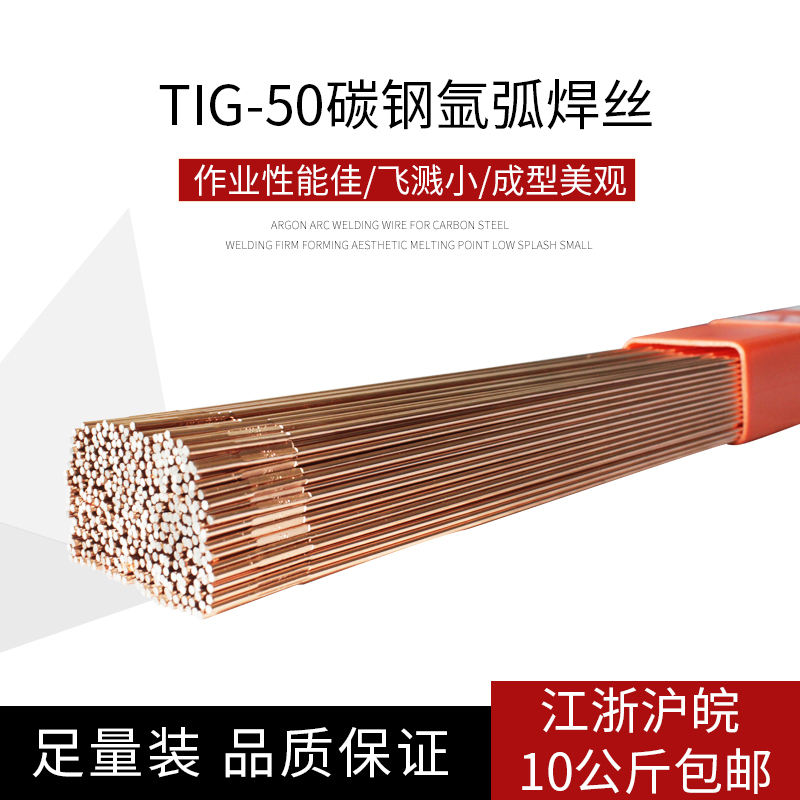 碳钢氩弧焊丝TIG-50焊材ER70S-6耐磨气保二保焊丝1.6 2.0 2.5 3.2