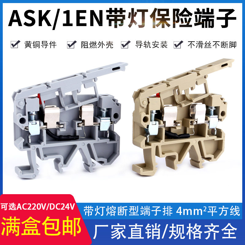ASK1/EN LD带指示灯保险丝接线端子排2.5RD熔芯端子SAK熔断器底座