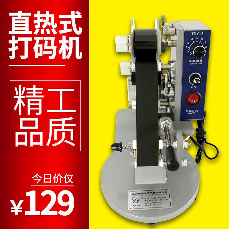 推荐联腾DY-8手动小型便携式打印日期手持钢印色带直热式打码机打