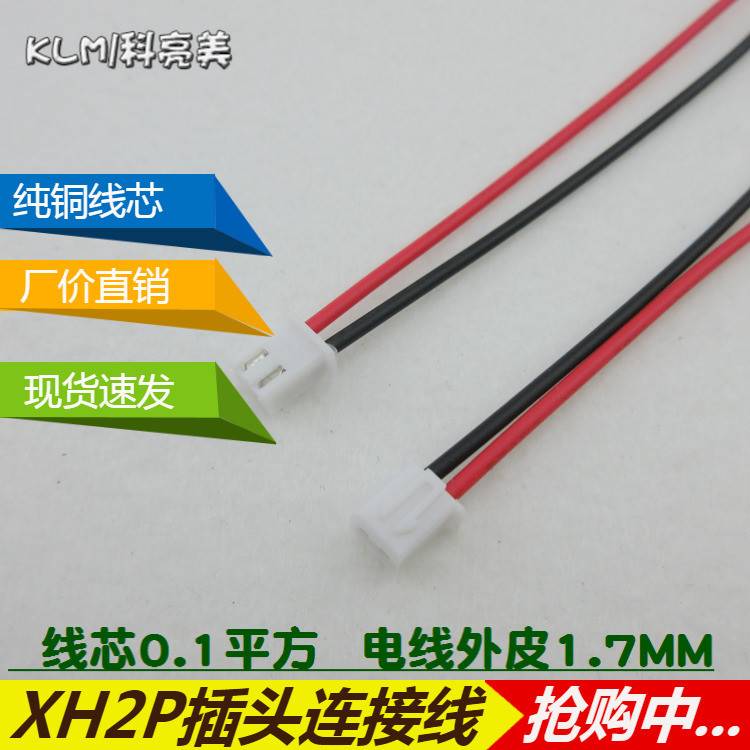 厂家直销XH2.54mm端子线红黑2P孔端单头镀锡电子连接线带孔端插头