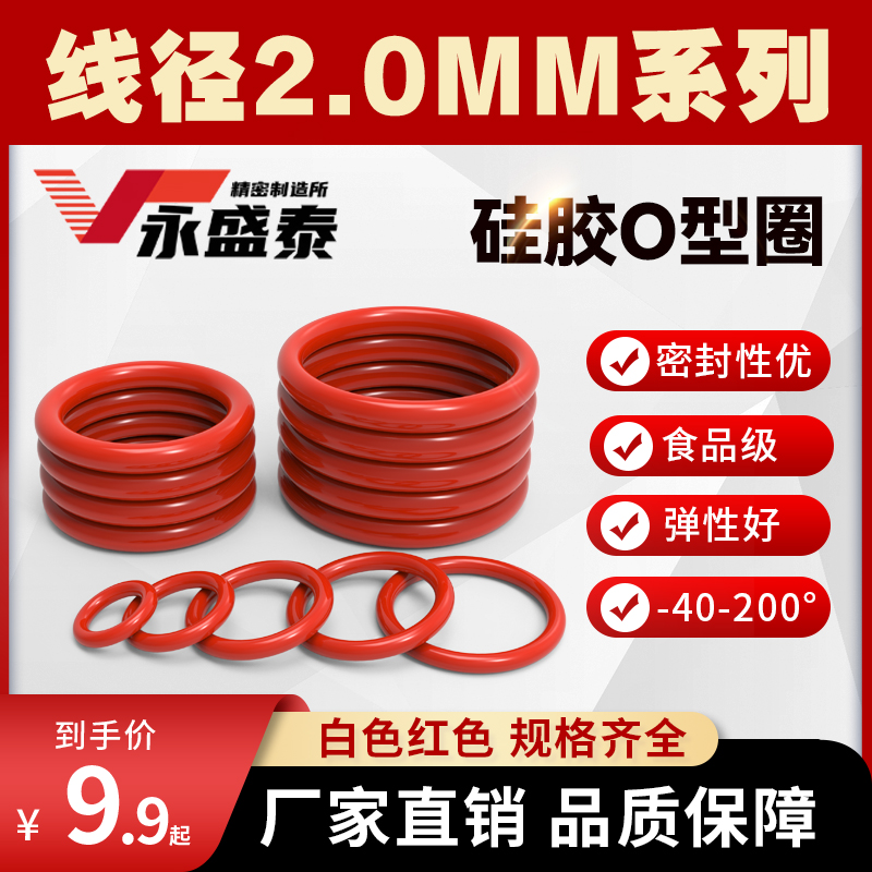 硅胶o型密封圈线径2MM食品级耐高低温防水无毒耐磨白色红垫片胶圈
