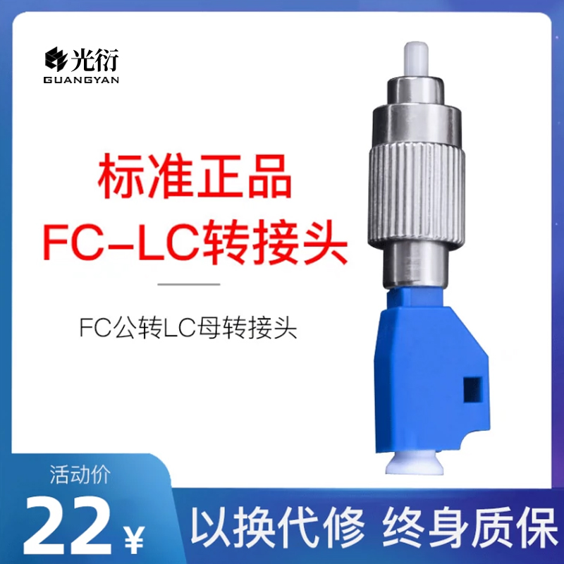 fc公-lc母圆转小方FC转LC光纤适配耦合器法兰盘光功率光笔对接头