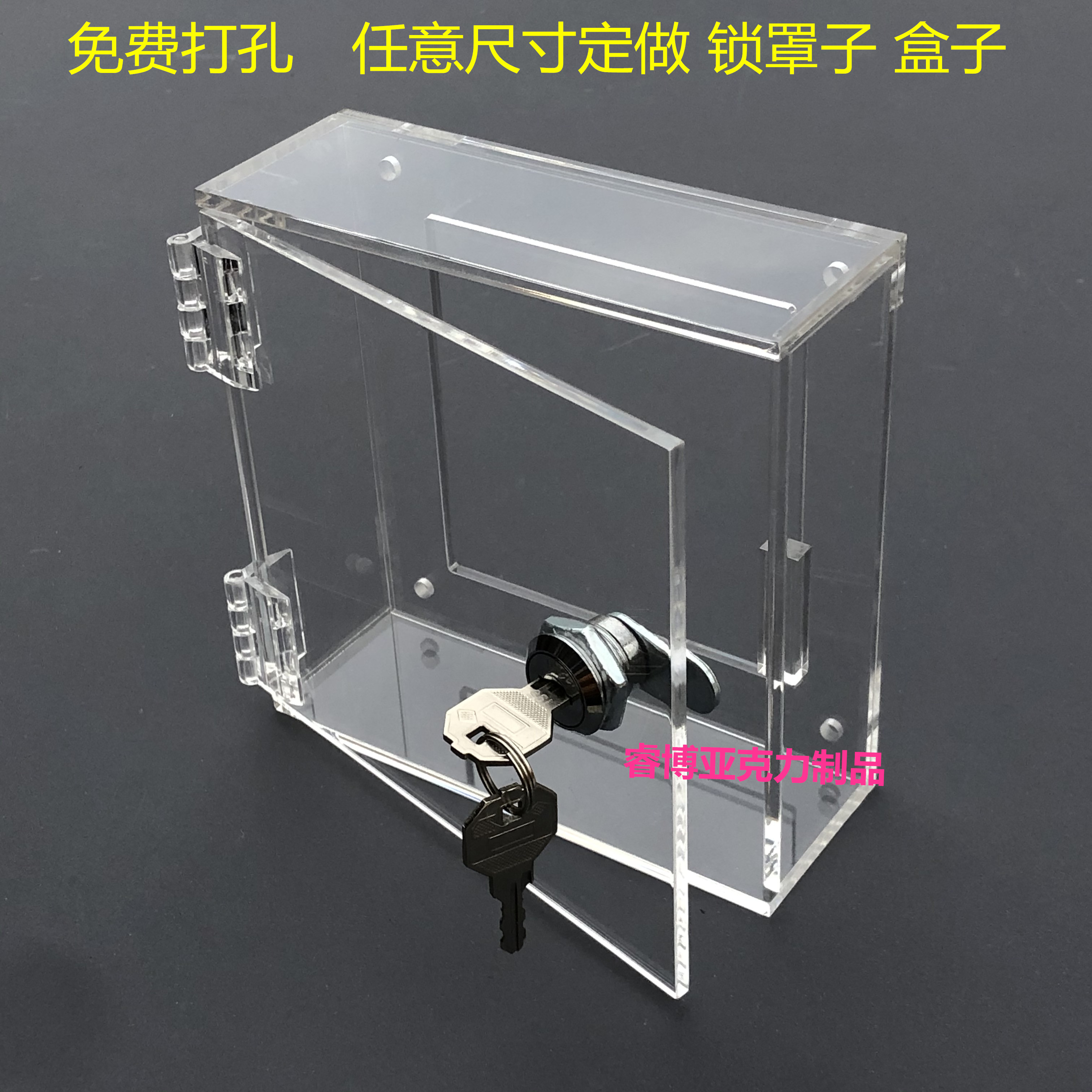 定制亚克力板透明防护罩带锁保护罩子展示盒子展示柜有机玻璃箱子