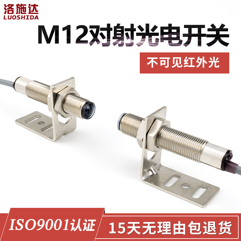 M12对射光电开关距离5米红外线投授式光电开关NPN传感器DC10-30V