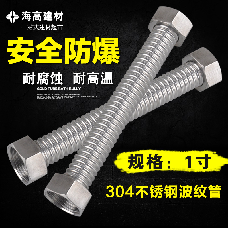 1寸304不锈钢波纹管热水器冷热水硬波金属软管一寸供水上水管DN25