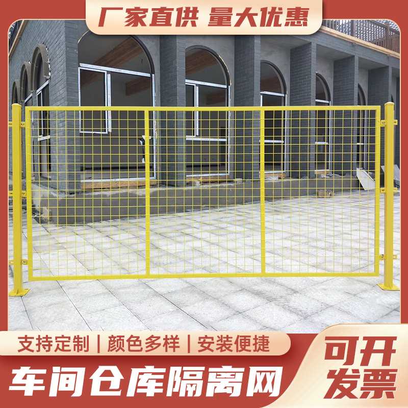 车间隔离网仓库隔断围栏防护铁丝网格工厂室内可移动护栏设备栅栏