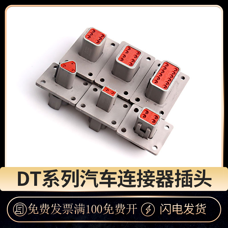 德驰插头固定法兰2-12孔DT04-4P-L012公母对接插件DT04-6P-L012