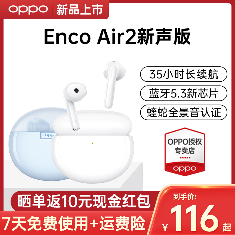 OPPO Enco Air2新声版真无线蓝牙耳机 encoair2原装oppo耳机air2i