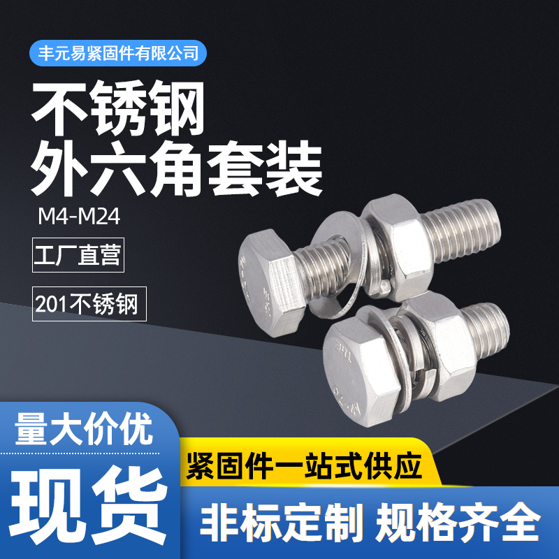 201不锈钢外六角螺丝螺母套装组合螺栓加长连接件a2-70M6M8M10M12