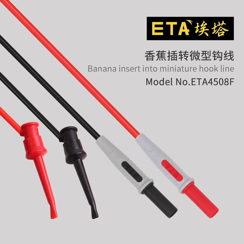 埃塔ETA4508F测试线香蕉插头转IC钩线万用表直流电源输出连接导线